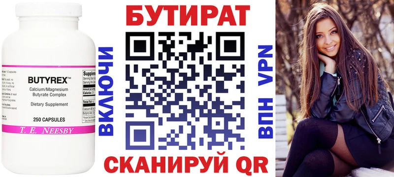 Купить  Кохма  БУТИРАТ 99% 